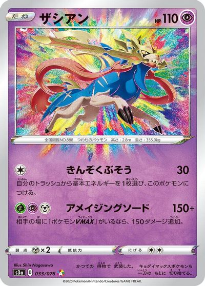 Zacian card art