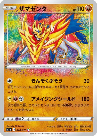Zamazenta card art