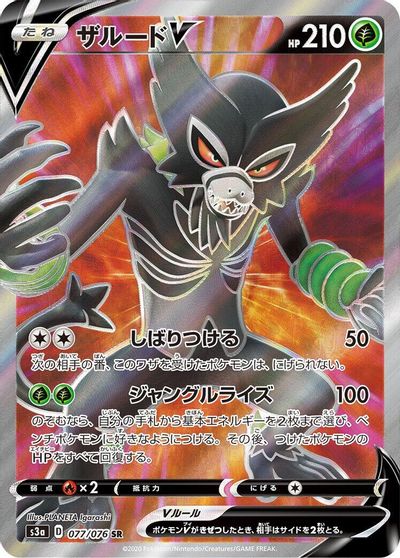 Zarude V - 077/076 card art