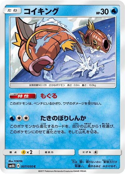 Magikarp card art