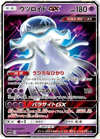 Nihilego GX - 022/050 card art