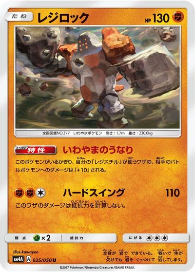 Regirock card art
