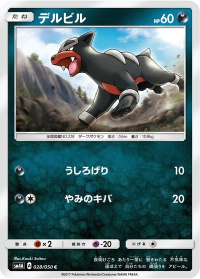 Houndour card art