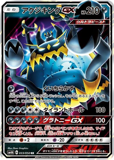 Guzzlord GX - 033/050 card art