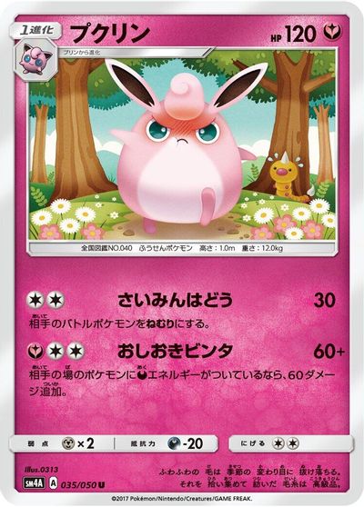 Wigglytuff card art