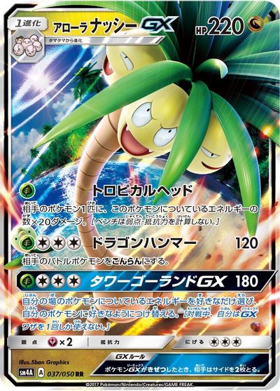 Alolan Exeggutor GX - 037/050 card art