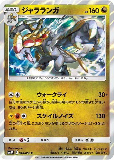 Kommo-o card art