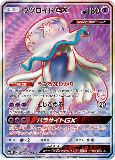 Nihilego GX - 052/050 card art