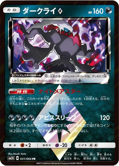 Darkrai Prism Star card art