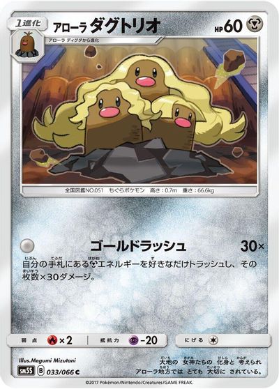 Alolan Dugtrio card art