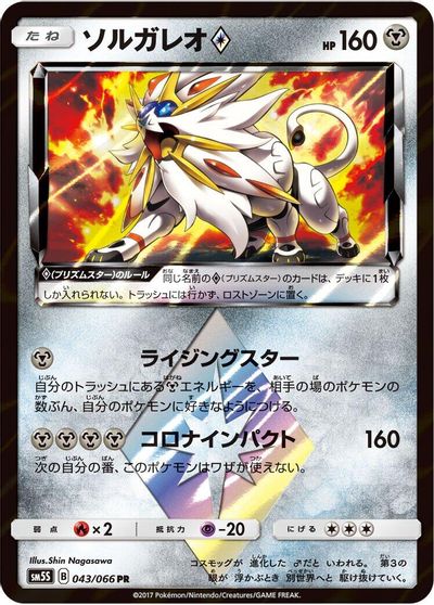 Solgaleo Prism Star card art