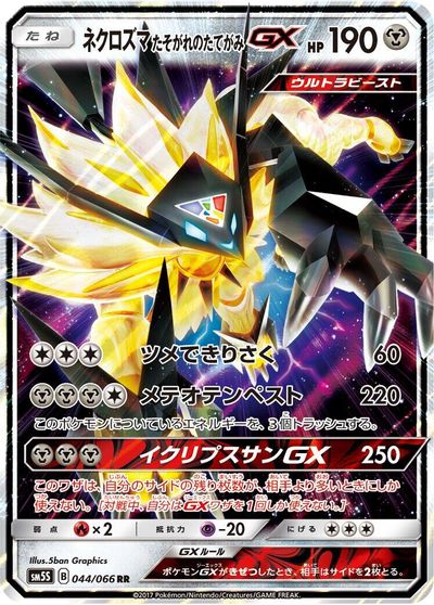 Dusk Mane Necrozma GX - 044/066 card art