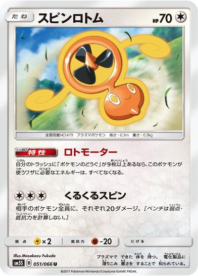 Fan Rotom card art
