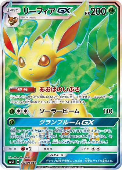 Leafeon GX - 067/066 card art