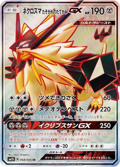 Dusk Mane Necrozma GX - 068/066 card art
