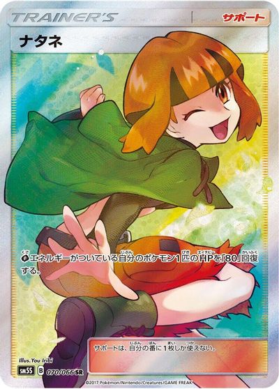 Gardenia - 070/066 card art