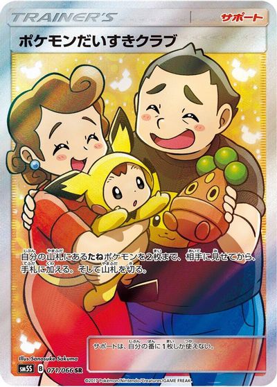 Pokemon Fan Club - 071/066 card art
