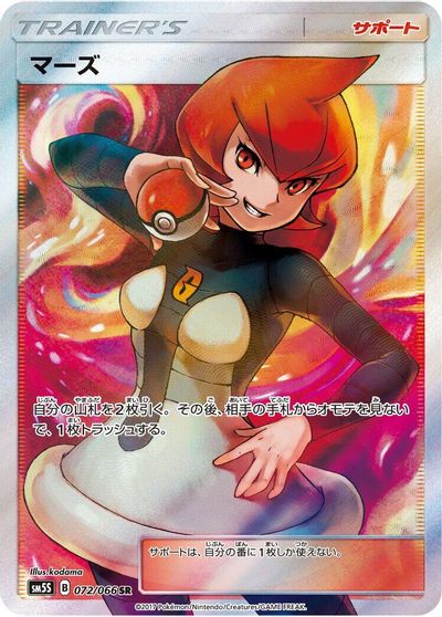 Mars - 072/066 card art
