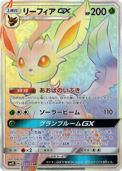 Leafeon GX - 073/066 card art