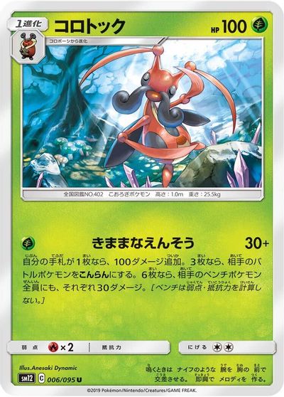 Kricketune card art