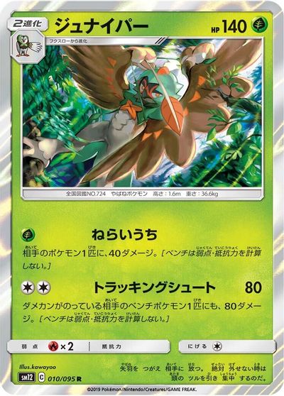 Decidueye card art