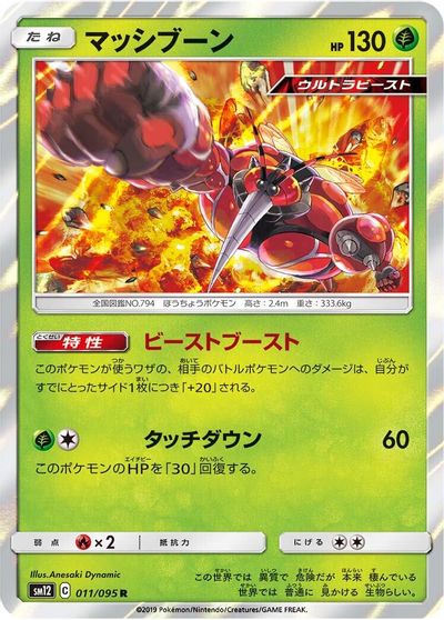 Buzzwole card art