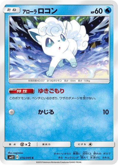 Alolan Vulpix card art