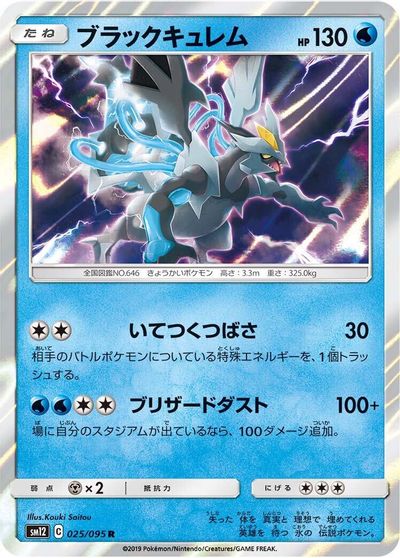 Black Kyurem card art