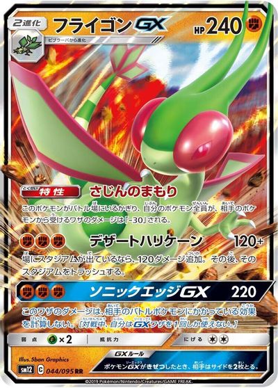 Flygon GX - 044/095 card art