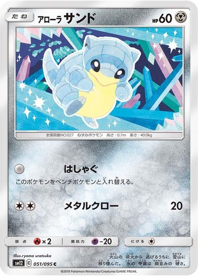 Alolan Sandshrew card art