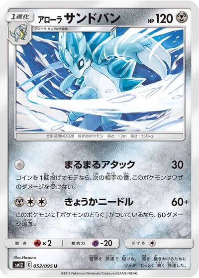 Alolan Sandslash card art