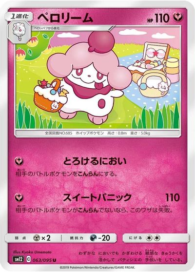 Slurpuff card art