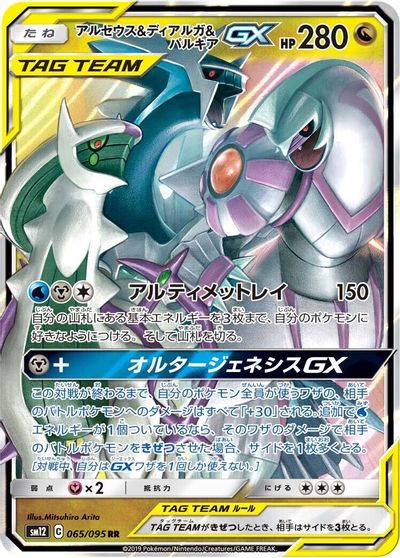 Arceus & Dialga & Palkia GX - 065/095 card art