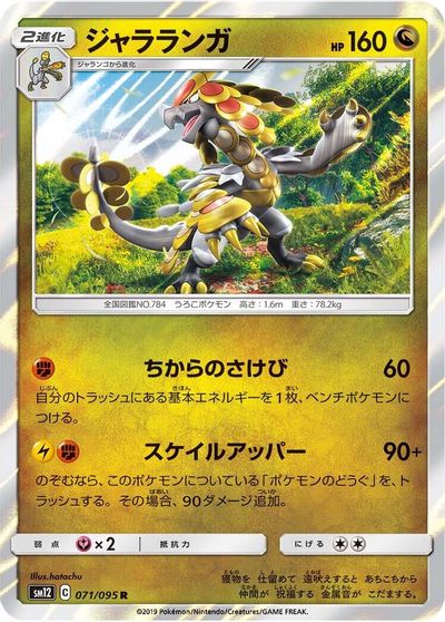Kommo-o card art