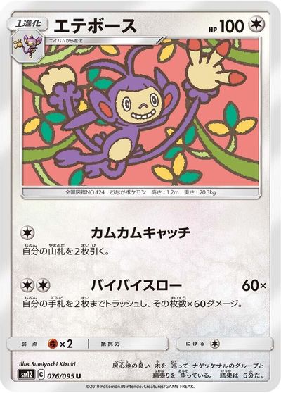 Ambipom card art