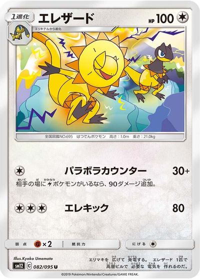Heliolisk card art