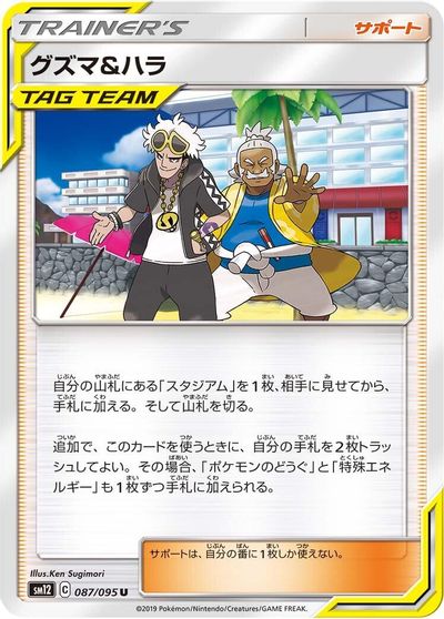 Guzma & Hala - 087/095 card art