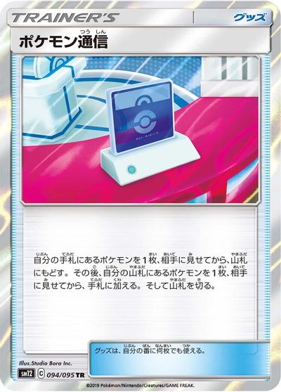 Pokemon Communication card art