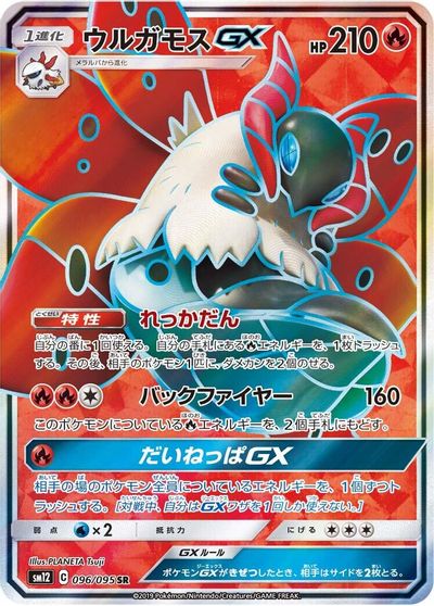 Volcarona GX - 096/095 card art