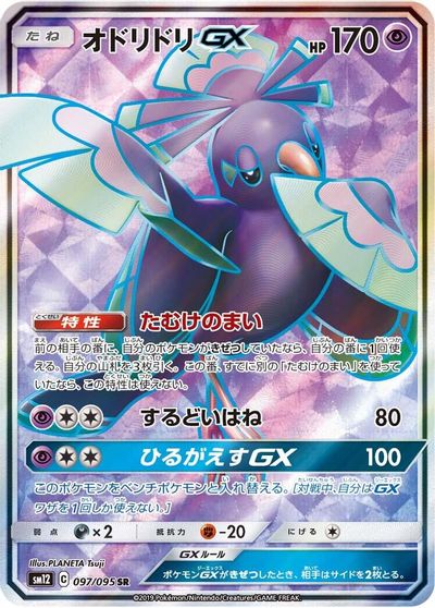 Oricorio GX - 097/095 card art