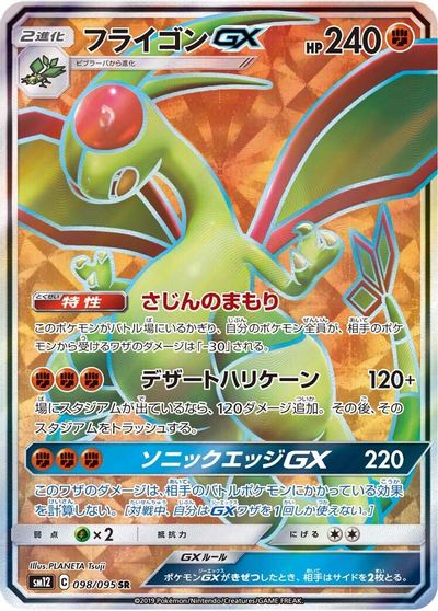 Flygon GX - 098/095 card art
