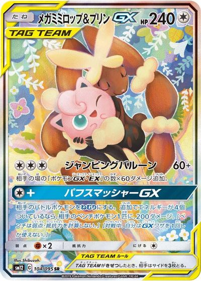 Mega Lopunny & Jigglypuff GX - 104/095 card art