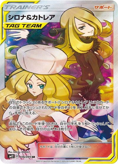 Cynthia & Caitlin - 106/095 card art