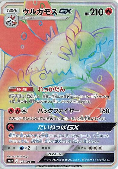 Volcarona GX - 109/095 card art