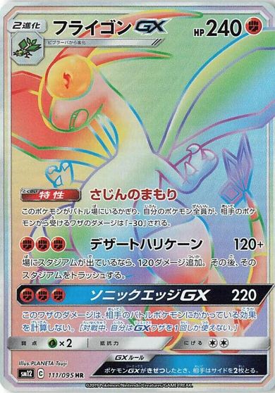 Flygon GX - 111/095 card art