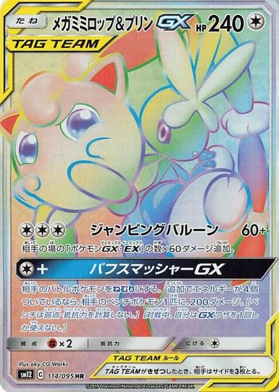 Mega Lopunny & Jigglypuff GX - 114/095 card art
