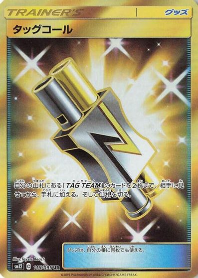 Tag Call - 115/095 card art