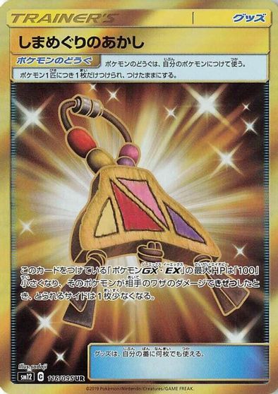 Island Challenge Amulet - 116/095 card art