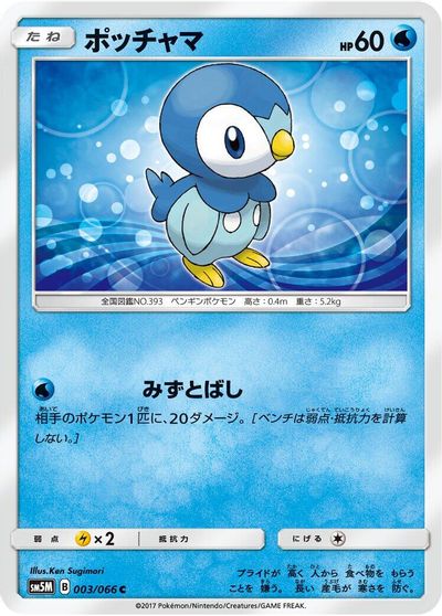 Piplup - 003/066 card art