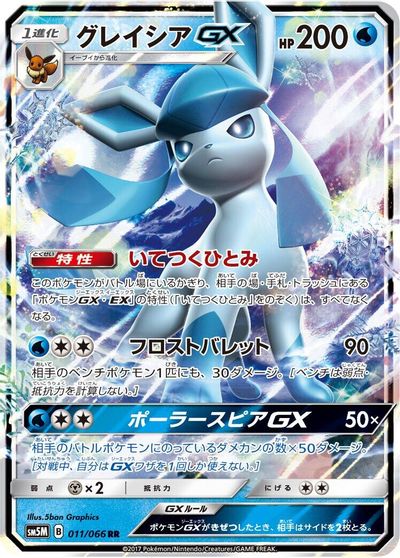Glaceon GX - 011/066 card art